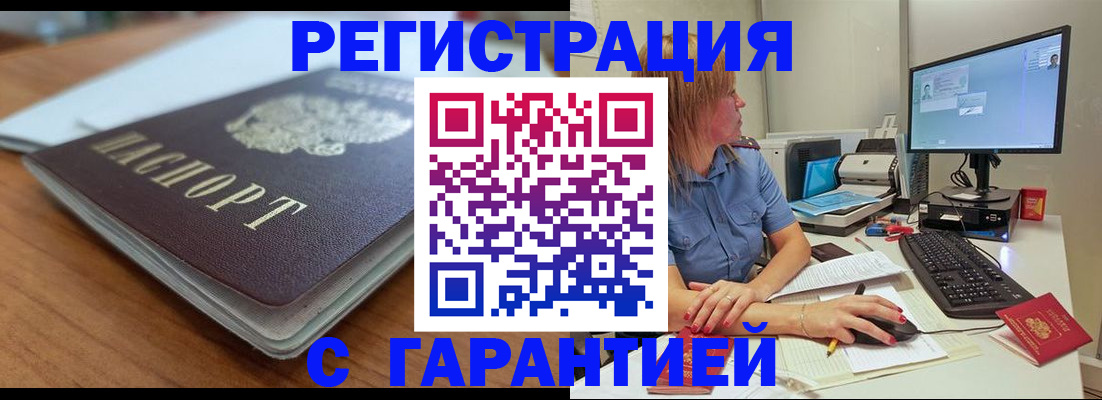 временная регистрация купить в Навашино